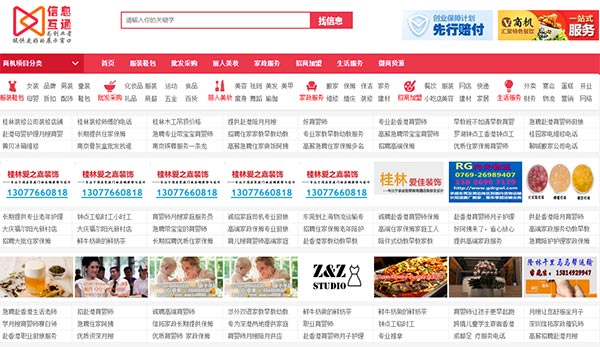 信息互通網(wǎng)站建設