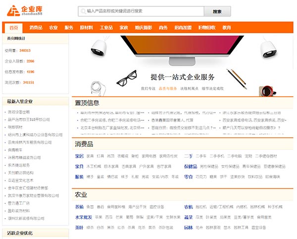 企業(yè)信息搜索網(wǎng)站建設