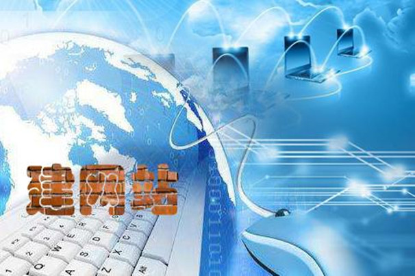 在廣州，如何找到一家靠譜且有實力的網(wǎng)站建設公司？