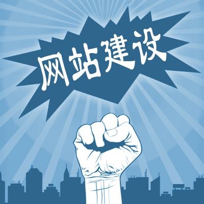 廣州網(wǎng)站建設中我們的優(yōu)勢