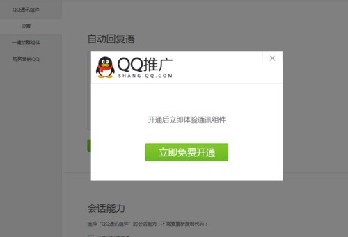 “QQ在線狀態(tài)”服務(wù)尚未啟用怎么辦？