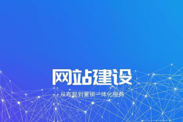 ?企業(yè)建設(shè)好網(wǎng)站后如何進(jìn)行日常維護(hù)？