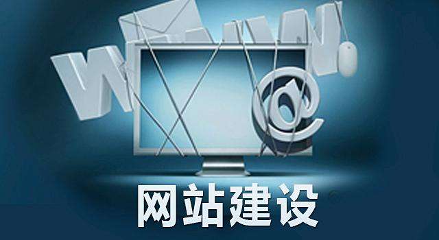 網(wǎng)站建設(shè)有哪些因素會(huì)影響網(wǎng)站效果