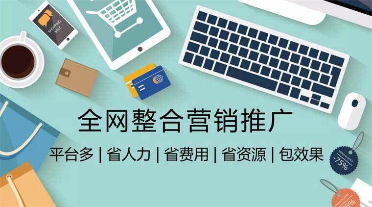 全網(wǎng)營銷有什么好處？