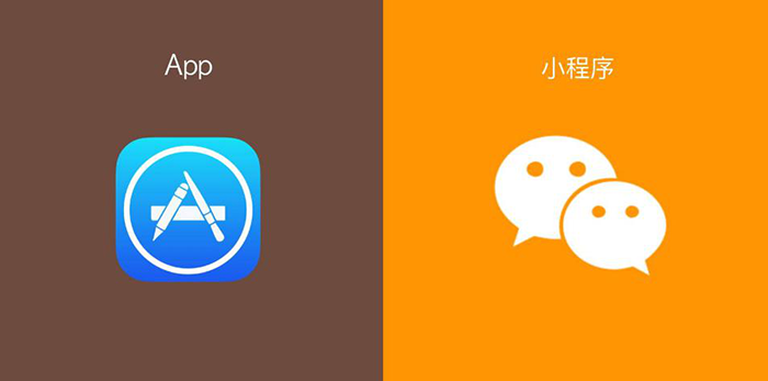 APP和小程序區(qū)別是什么？自己的項(xiàng)目適合APP還是小程序呢？