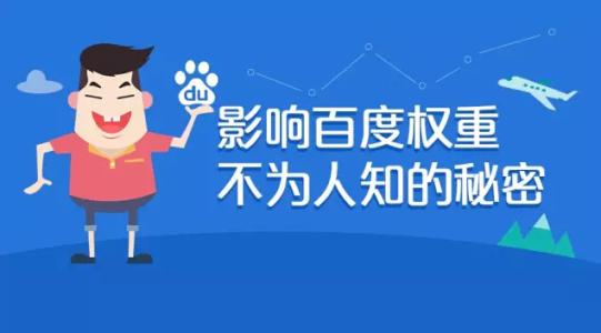 網(wǎng)站權(quán)重低是因為你不知道提升權(quán)重的方法