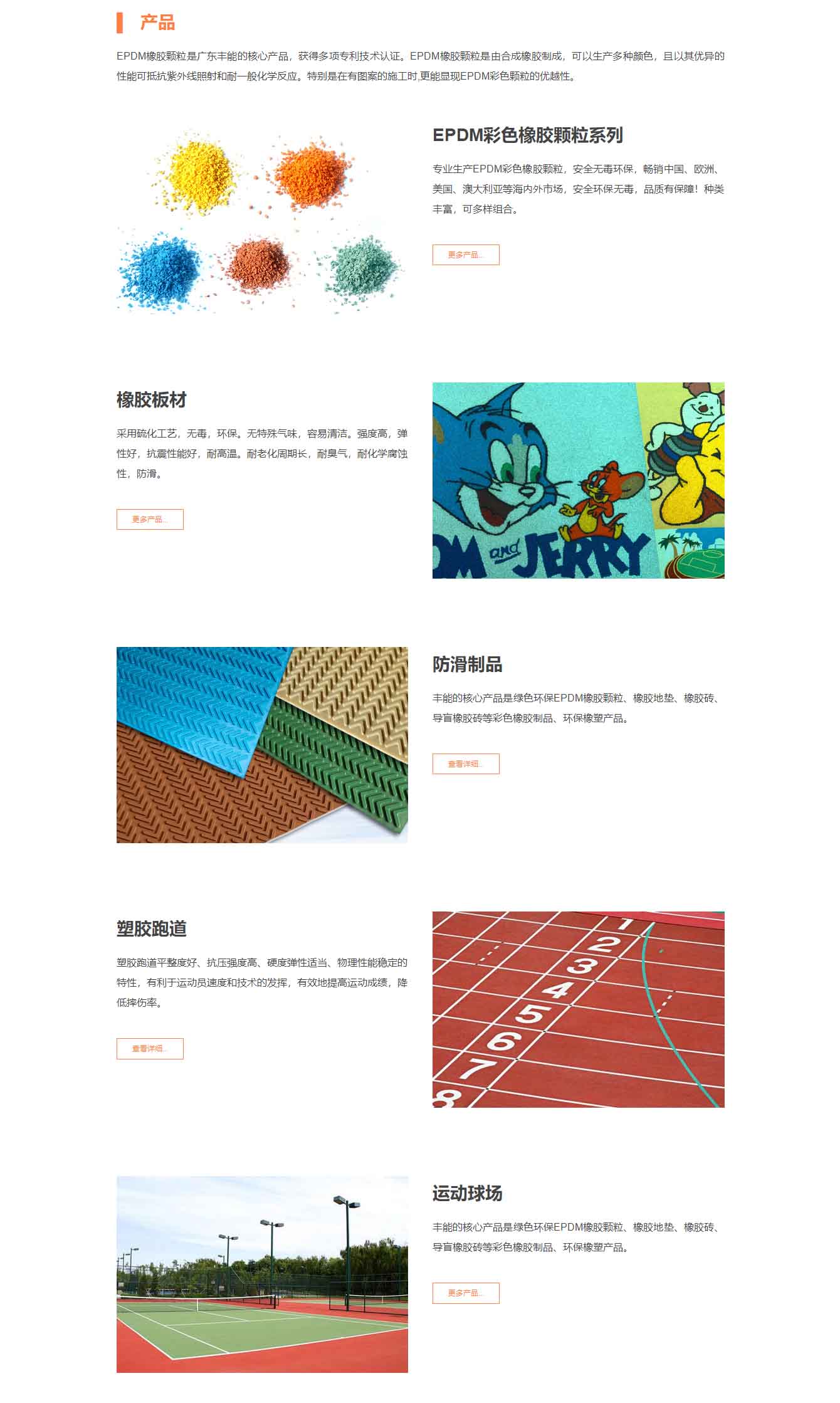 -廣東豐能環(huán)?？萍脊煞萦邢薰?EPDM橡膠顆粒